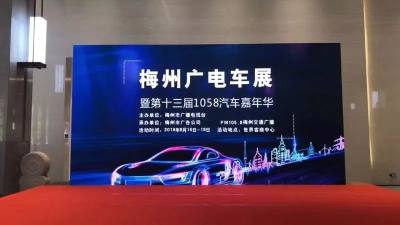 2019梅州廣電車展暨第十三屆1058汽車嘉年華完美收官！