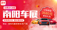 2019南陽(yáng)秋季惠民車展