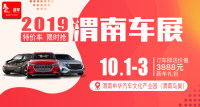 2019渭南第六屆惠民車(chē)展