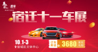 2019宿遷十一車展