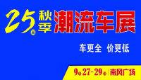 2019運城第二十五屆潮流車展