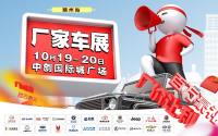 2019（第十二屆）中國(guó)名城汽車巡展贛州站
