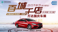 2019百城千店農(nóng)行汽車節(jié)佳木斯站