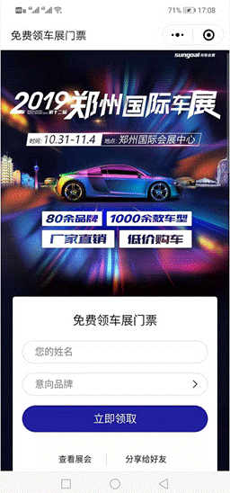 郑州国际车展门票