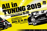 2019AIT改裝車展10月東莞起航 免費門票趕快來領(lǐng)