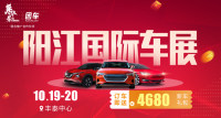 2019陽(yáng)江國(guó)際車(chē)展