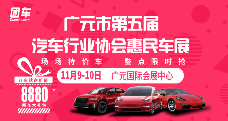 2019广元第五届汽车行业协会惠民车展