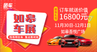 2019如皋第五屆惠民車展