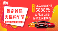 2019保定首屆天貓購車節(jié)