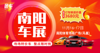 2019南陽(yáng)冬季惠民車展