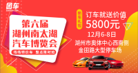 2019第六屆湖州南太湖汽車博覽會(huì)