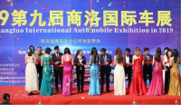 2019第九屆商洛國際汽車工業(yè)博覽會(huì)即將舉辦 精彩搶先看
