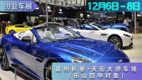 2019乐山第五届嘉州汽车协会国际车展