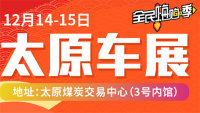 2019太原第二十九届惠民车展