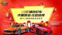 2019第12屆蘇州凱馬汽車節(jié)