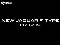 捷豹新款F-TYPE增混动系统 12月2日首发