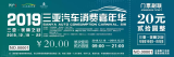 2019三亞汽車消費(fèi)嘉年華全攻略|戳底部二維碼免費(fèi)送門票