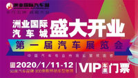 2020沛縣洲業(yè)國際汽車城盛大開業(yè)暨第一屆汽車展覽會