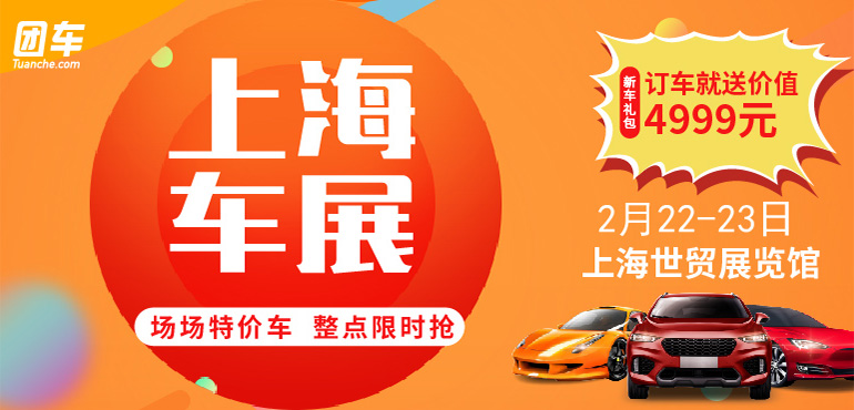 2020上海第二十三届惠民车展