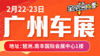 2020广州惠民团车节暨春季羊城车展