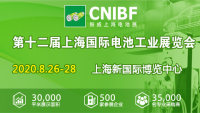 2020第十二届上海国际电池工业展览会