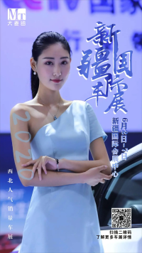 吸睛來襲，千名美模共助2020新疆國(guó)際車展