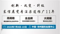 2020第十一届中国国际乘用车配件博览会暨全国汽车易损件采购交易会