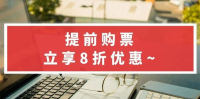 2020溫州國際車展網(wǎng)絡(luò)訂票已全面恢復(fù)，提前購票享8折優(yōu)惠..
