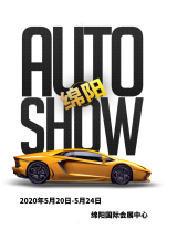 2020綿陽之春國際車展免費門票轉(zhuǎn)發(fā)送親友，一家人一起來