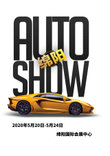 2020綿陽之春國際車展免費門票轉(zhuǎn)發(fā)送親友，一家人一起來