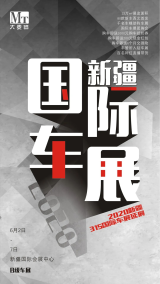 新疆國際車展6月2日國際會(huì)展中心開幕 現(xiàn)場優(yōu)惠力度空前