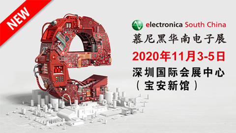 2020慕尼黑华南电子展  ——中国国际汽车电子、系统与解决方案展区及论坛