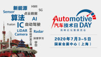 2020汽車技術(shù)日Automotive Day 高峰論壇暨展覽會