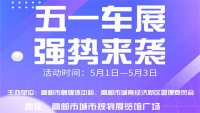 2020高邮融媒体-人保财险五一车展