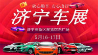 2020濟寧第十四屆春季車展