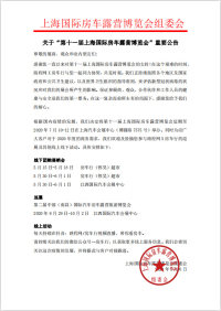 上海国际房车露营博览会组委会 关于“第十一届上海国际房车露营博览会”重要公告