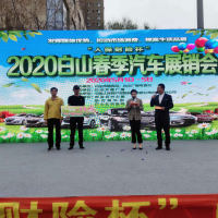 2021白山五一車(chē)展，政府又給你發(fā)“消費(fèi)券”啦