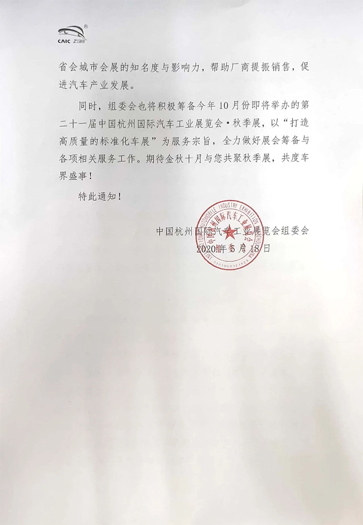 杭州西博车展取消