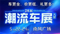 2020運城第二十八屆潮流車展