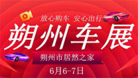 2020朔州第四屆惠民車展