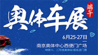 2020第102届麦车网（南京）奥体车展