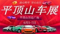 2020第六屆平頂山車展