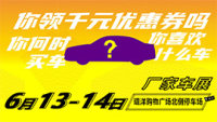 2020百?gòu)?qiáng)縣市汽車(chē)巡展-黃驊站