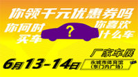 2020百?gòu)?qiáng)縣市汽車巡展-永城站