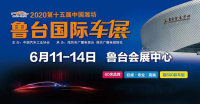 買車就等6月濰坊魯臺國際車展，60余品牌、600多款車型、百余家經(jīng)銷商鉅惠出擊