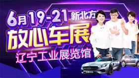 2020新北方放心车展（6月）