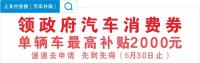 來(lái)6.25玉林夏季車展，買車拿好禮，補(bǔ)貼最高2000元!