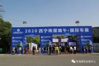 2020西寧端午節(jié)車(chē)展在青海國(guó)際會(huì)展中心盛大開(kāi)幕
