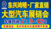 2020東興鴻明.廠家直銷大型汽車展銷會