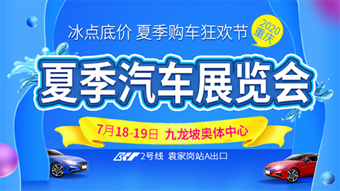 2020重慶夏季汽車展覽會